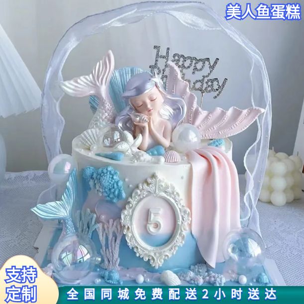 团购网红最新款美人鱼尾周岁女神女孩生日蛋糕定制全国同城配送