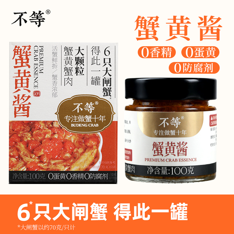 蟹黄酱蟹黄蟹膏拌饭酱食用大闸蟹螃蟹蟹黄蟹膏拌面酱即食100g