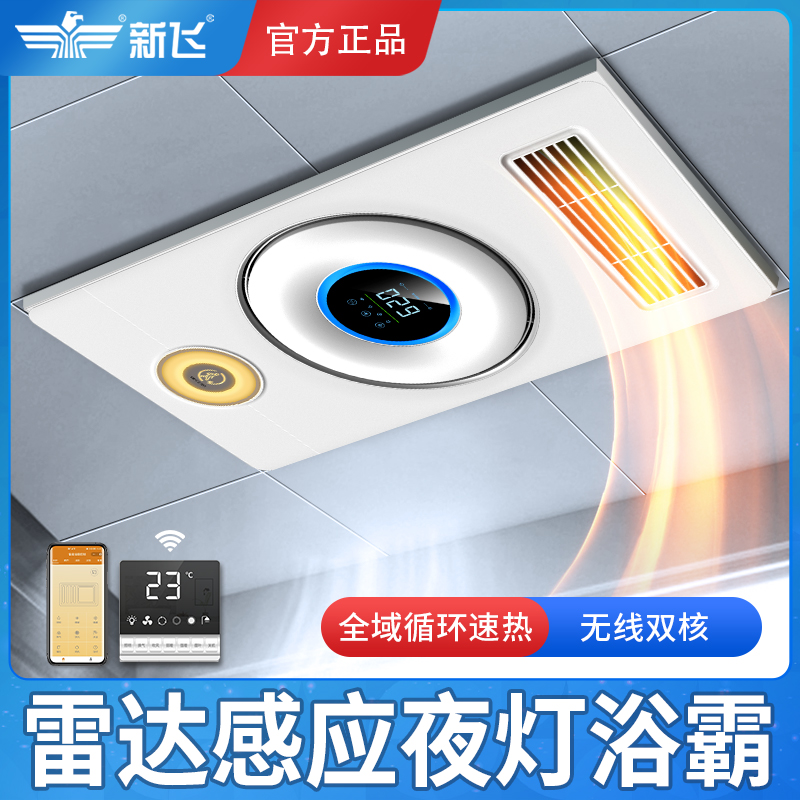 新飞 集成吊顶暖风机厨房凉霸卫生间风暖浴霸感应夜灯AI语音声控
