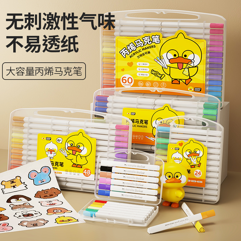麦和小黄鸭丙烯马克笔美术专用画画笔可叠色补透纸安全无毒涂色本