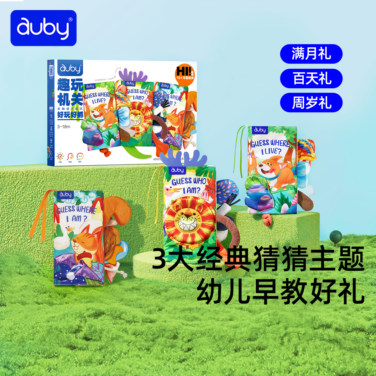 澳贝猜猜尾巴机关布书立体抓握训练阅读布书宝宝启蒙撕撕书