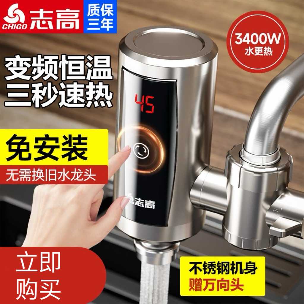Chigo/志高电热水龙头恒温即热式速热家用免安装冷热两用加热器