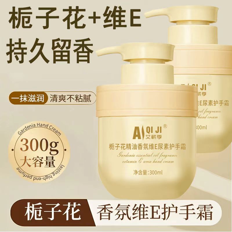 老牌国货栀子花护手霜保湿滋润不油腻补水香氛维E尿素防干裂正品