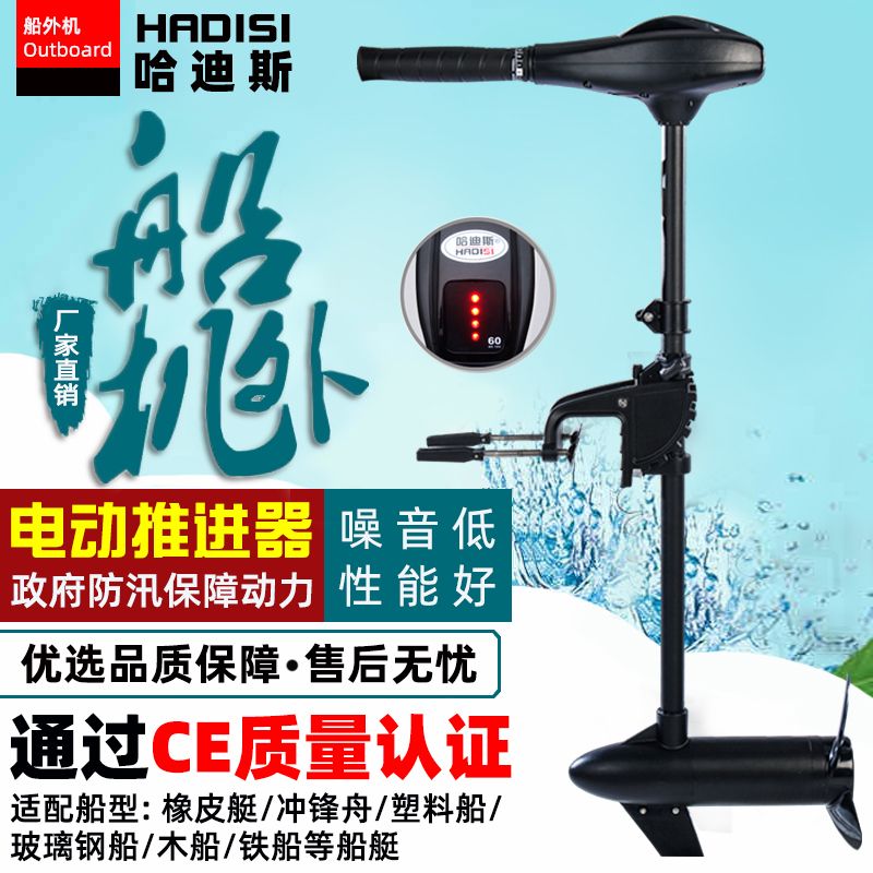 哈迪斯船外机电动推进器12V船用发动机螺旋桨外挂浆机橡皮艇马达