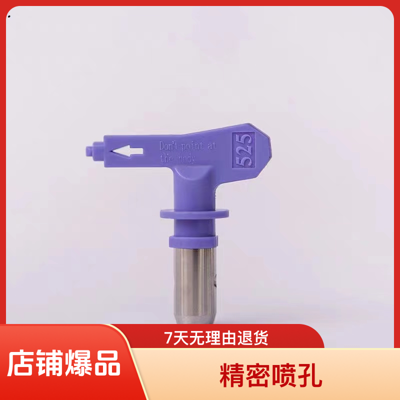 天匠品牌喷嘴新人福利1每人限购一只备注型号默认519喷
