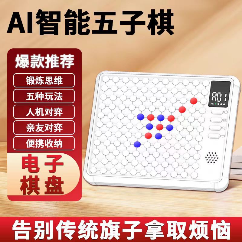 新款棋盘专用儿童便携式AI智能五子棋五合一小学生成人版专用包