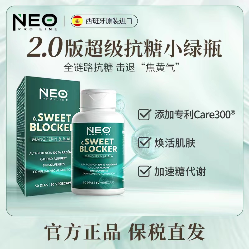 NEO升级版抗糖丸专利Care300®祛黄提亮右消旋硫辛酸小绿瓶50粒/盒
