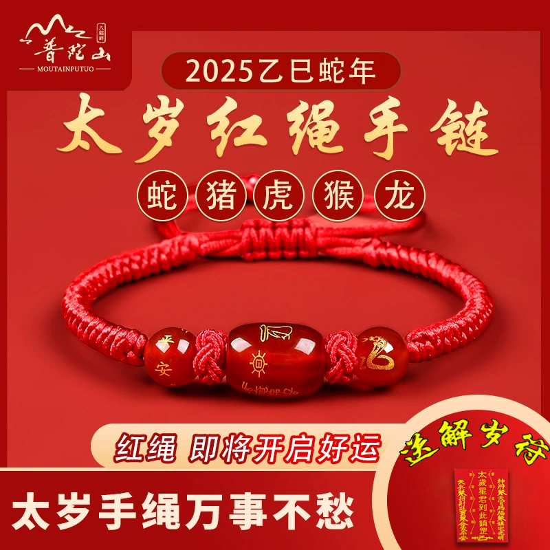 非金属布艺手链 2025蛇年太岁化解红绳手链女本命年转运红手绳男