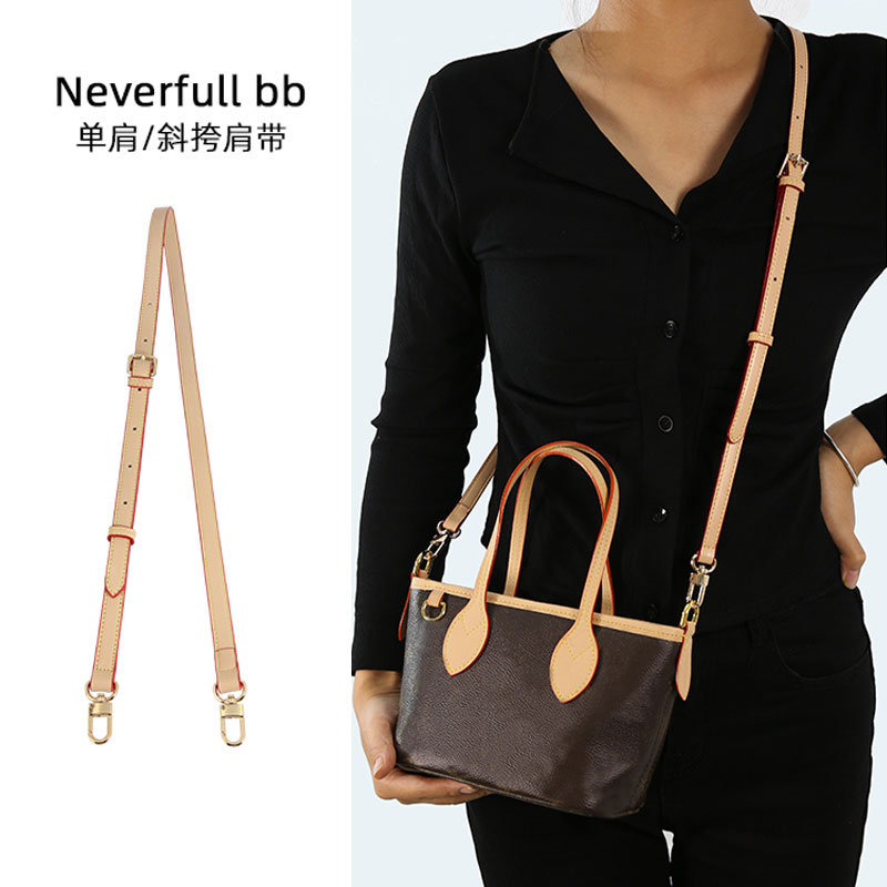 皮兴手工坊适用lv neverfull bb改造肩带斜挎菜篮子包带内胆配件