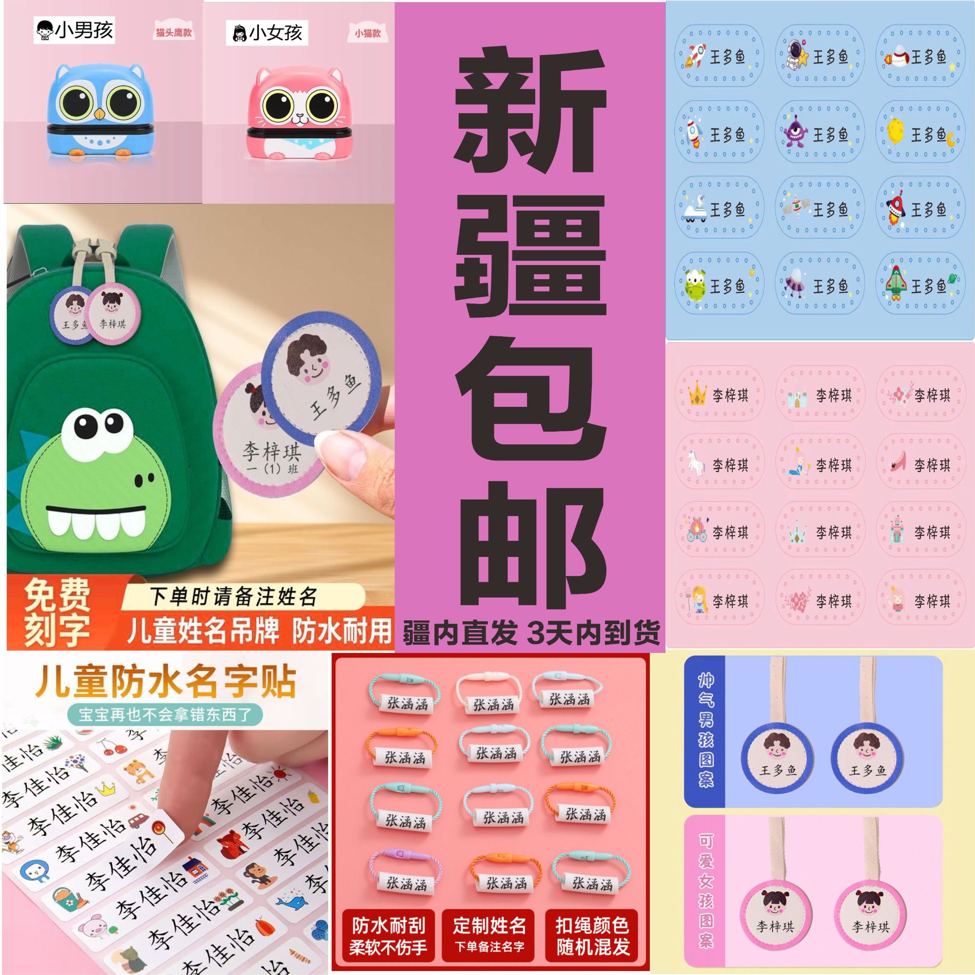 【新疆幼儿园入园套餐】防水姓名贴文具贴被褥贴幼儿园名字贴水杯贴