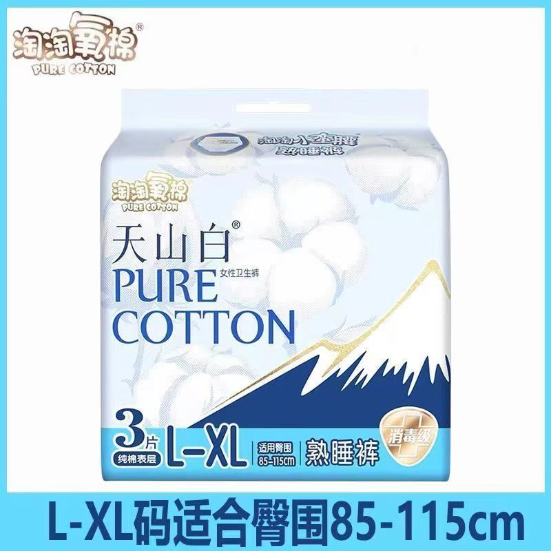 淘淘氧棉天山白小蛮腰熟睡裤消毒级夜用防漏安睡裤