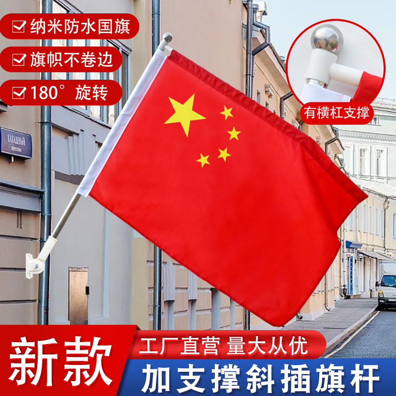 【全新改款7字防缠绕】4号5号国旗斜插墙壁商铺门口国庆免打孔底座