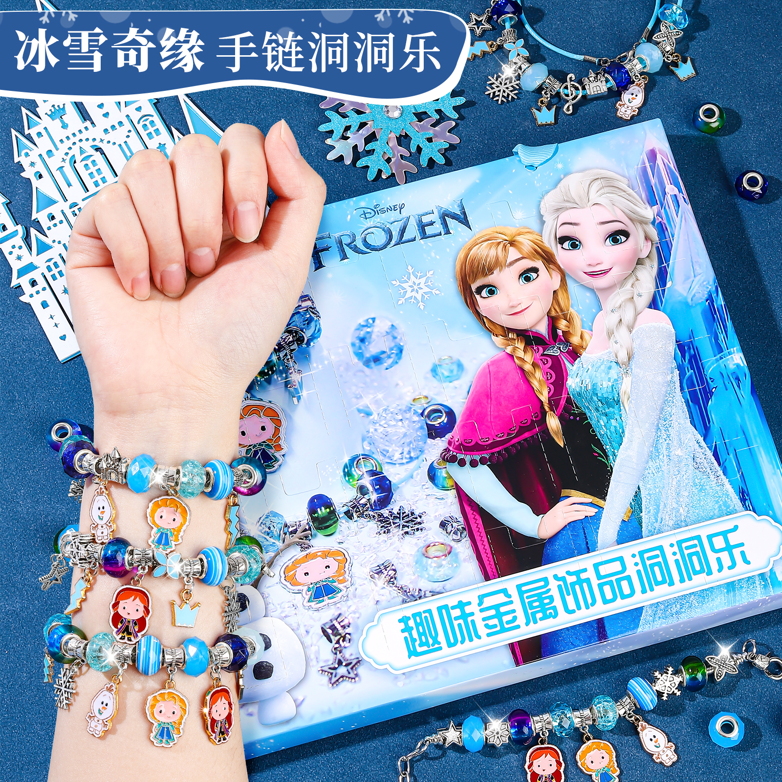 儿童冰雪奇缘手链串珠手工diy材料穿手串女孩子套装爱莎公主玩具