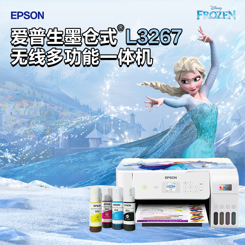 Epson/爱普生L3267/3269+小白终身VIP家用彩色无线三合一打印机