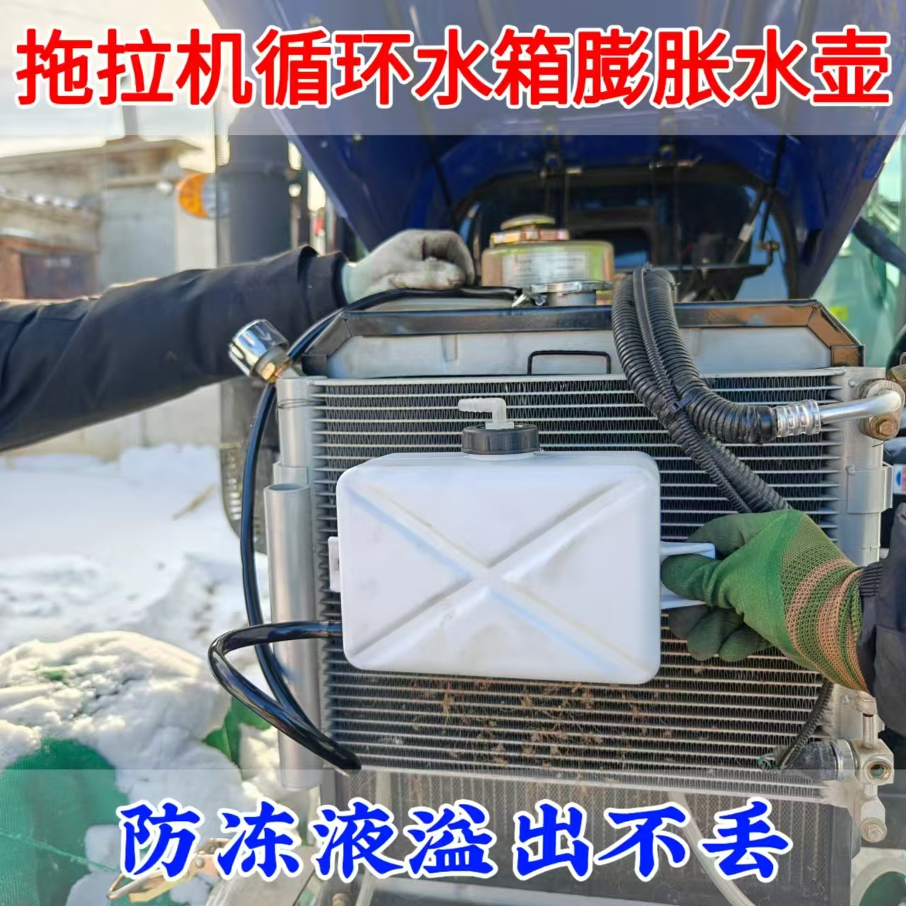 拖拉机循环水箱膨胀水壶农用农具配件四轮四轮拖拉机拖拉机专用