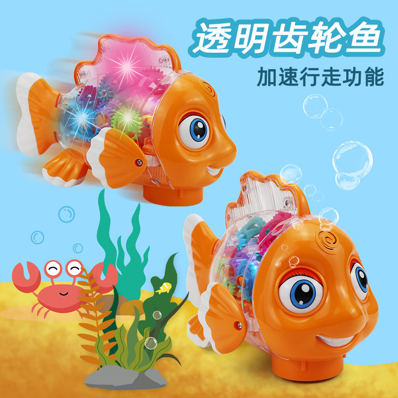 学爬玩具小丑鱼灯光音乐透明齿轮鱼儿童电动玩具车万向0-5岁宝宝