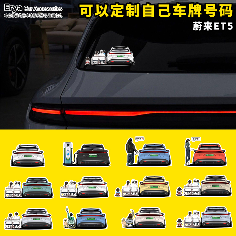 蔚来ET5T瓦罐旅行车尾全家福人物贴画充电口盖车身后窗改装饰贴纸