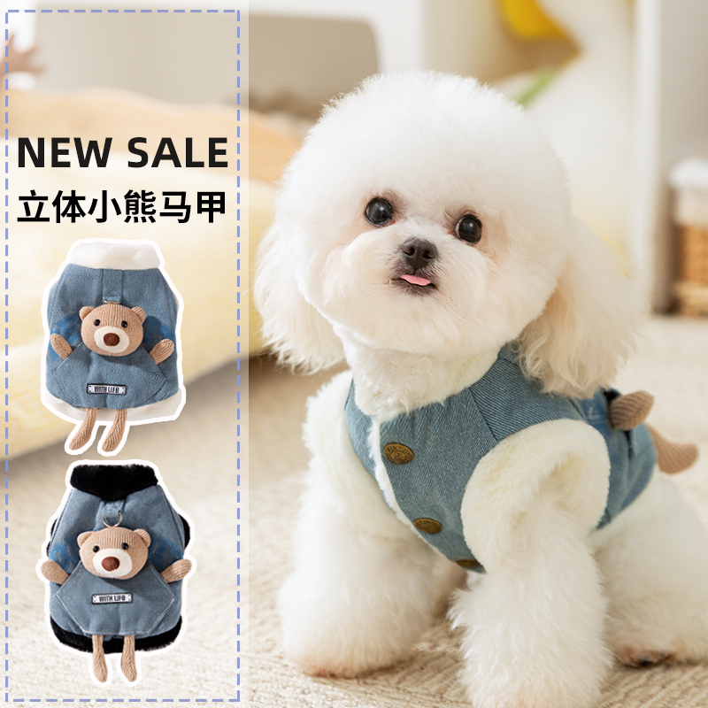 可爱小熊小狗狗秋冬衣服泰迪博美比熊小型犬牛仔加厚宠物马甲0195