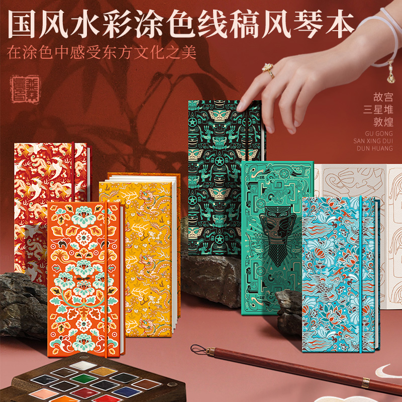 飞乐鸟国风水彩涂色风琴线稿本故宫敦煌临摹手绘画画上填涂色描红