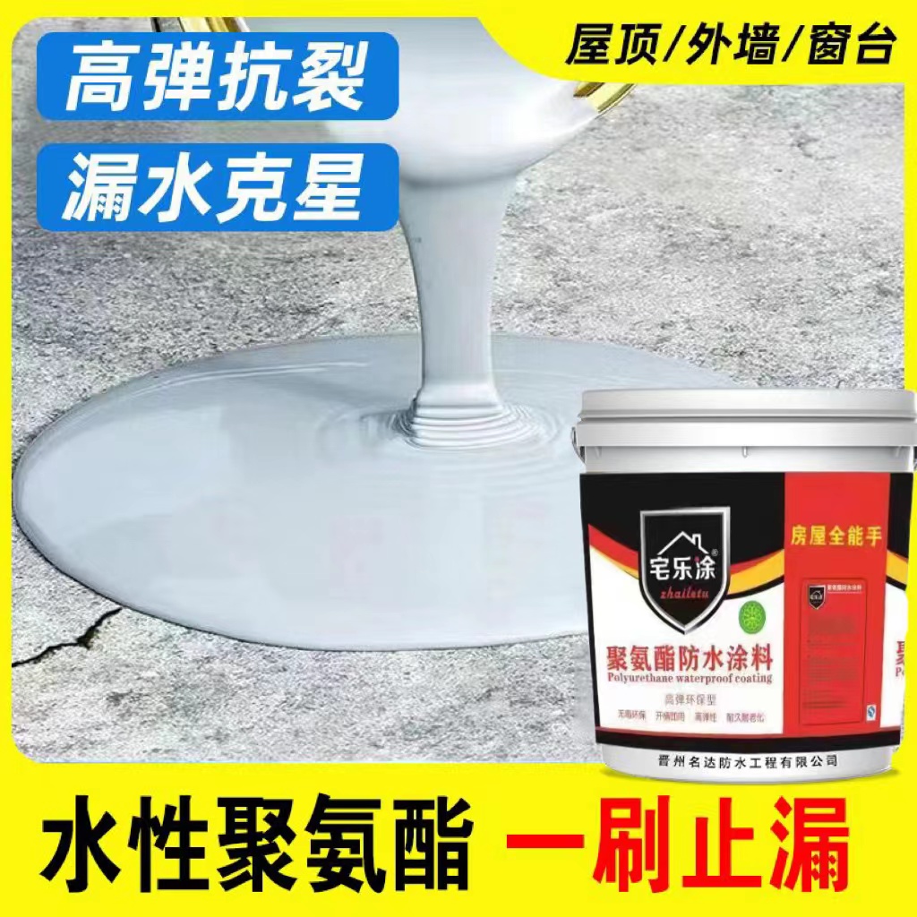 屋顶永久补漏王耐高温防冻防水涂料房顶补漏平房漏水卫生间补漏