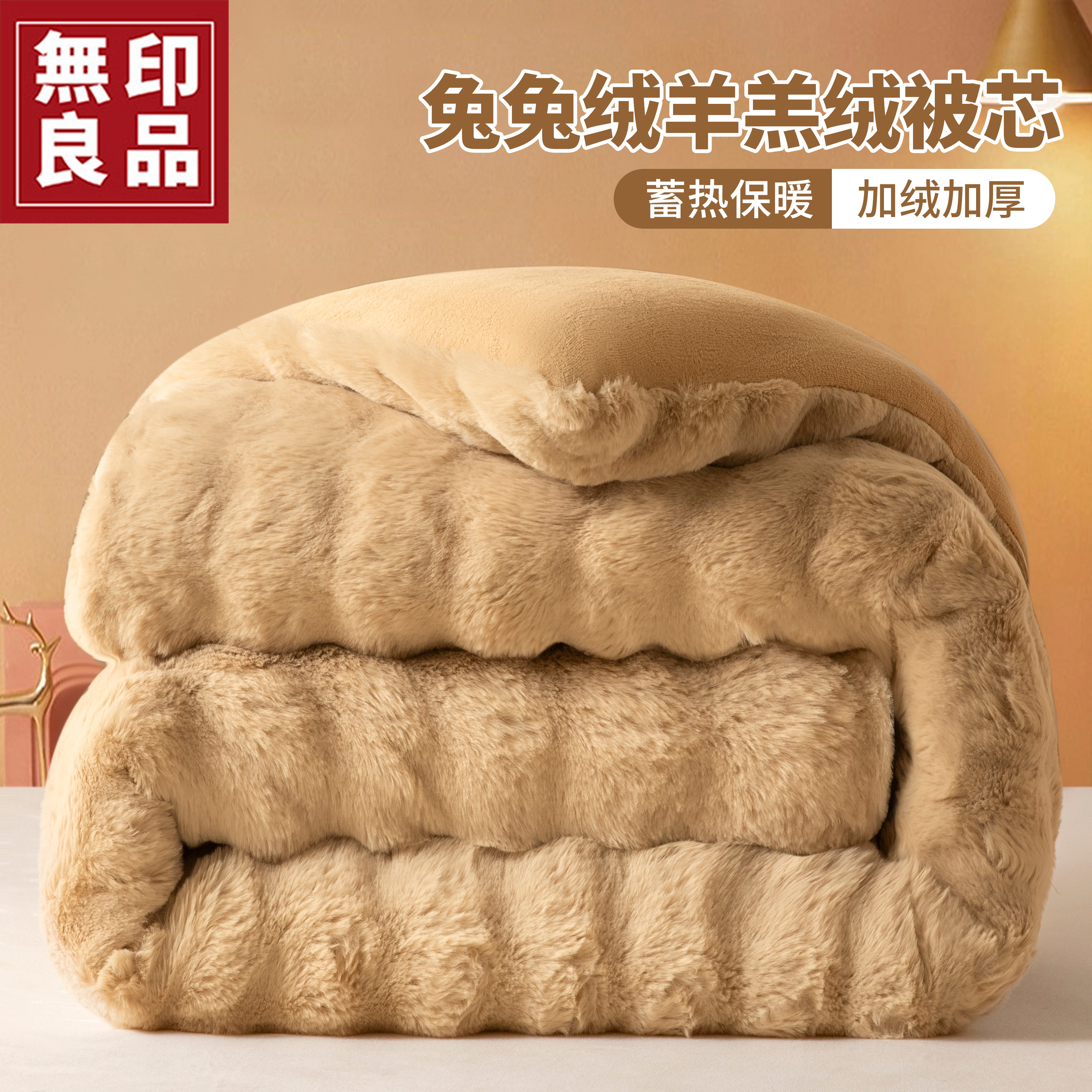 無印良品羊羔绒被子加厚保暖冬被宿舍单人被牛奶绒被冬季棉被10斤
