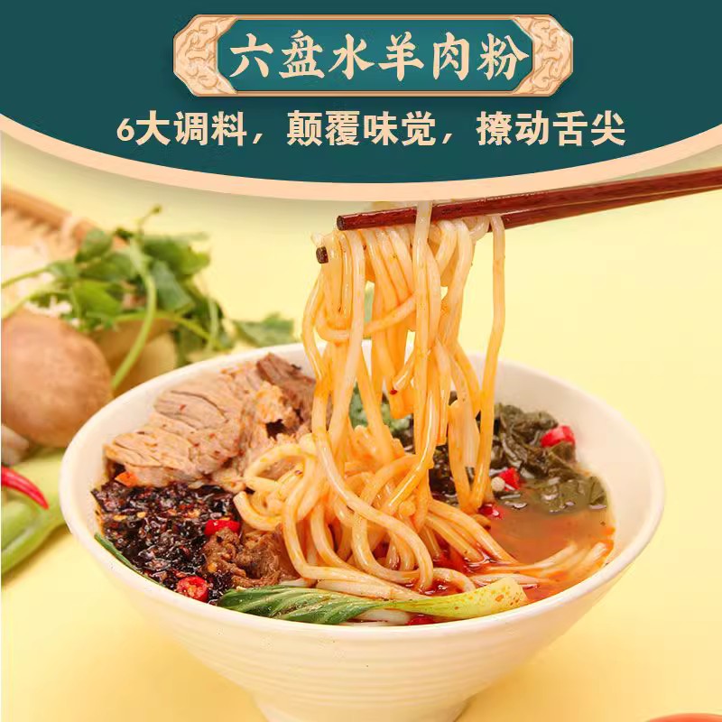 精选美味香辣贵州羊肉粉正宗贵州特产水城羊肉粉米粉遵义羊肉粉