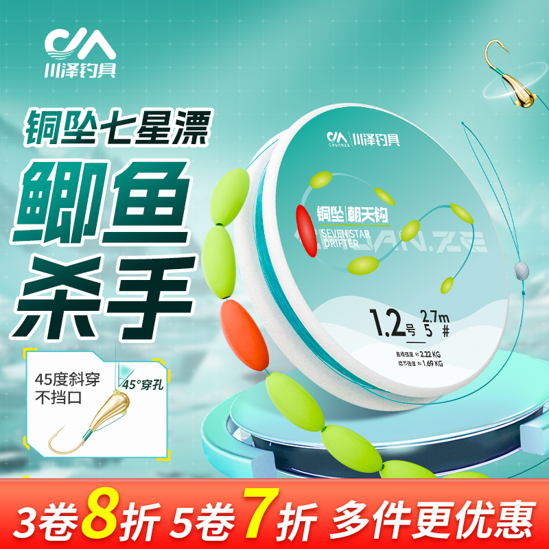 川泽铜坠七星漂朝天钩成品线组鱼漂高灵敏鲫夜光传统单钩正品鱼钩