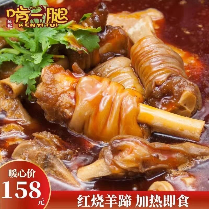 秀山啃一腿红烧羊脚羊蹄麻辣羊蹄火锅加热食用懒人食品秘制罐装