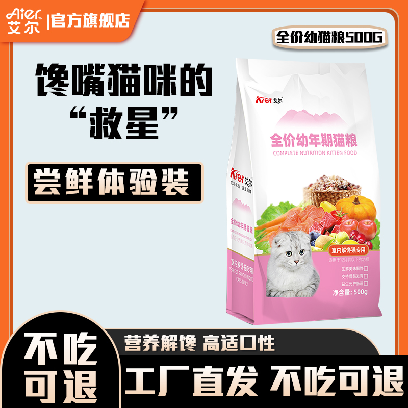艾尔猫粮室内解馋猫幼猫专用全价猫粮宠物主粮营养易消化护肠道