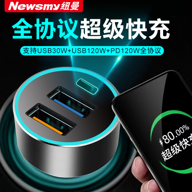 【支持全协议】纽曼车载充电器88W/100W/120W超级快充一拖三转换