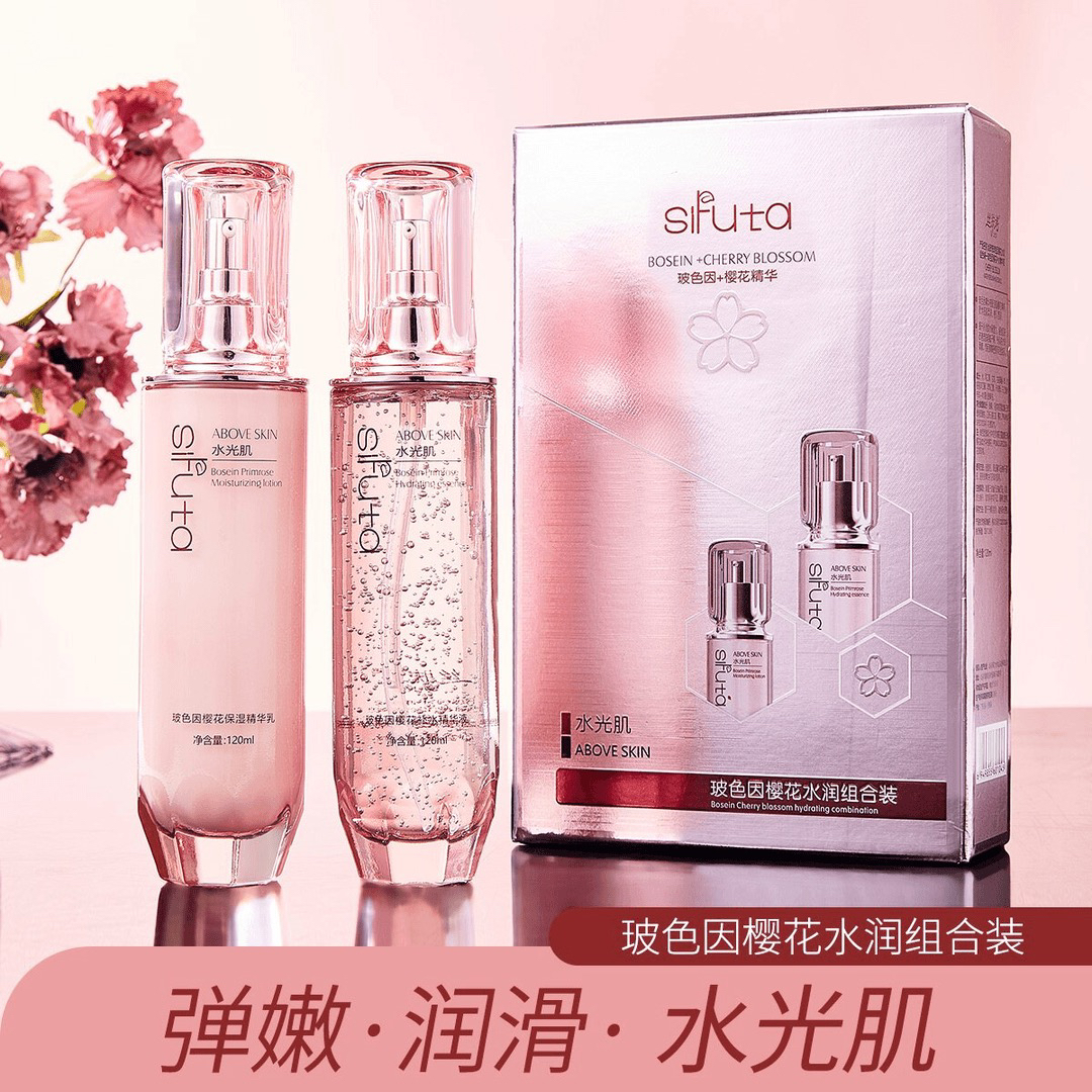 siFuta/丝肤塔玻色因樱花水乳组合装紧致滋润补水保湿抗氧化