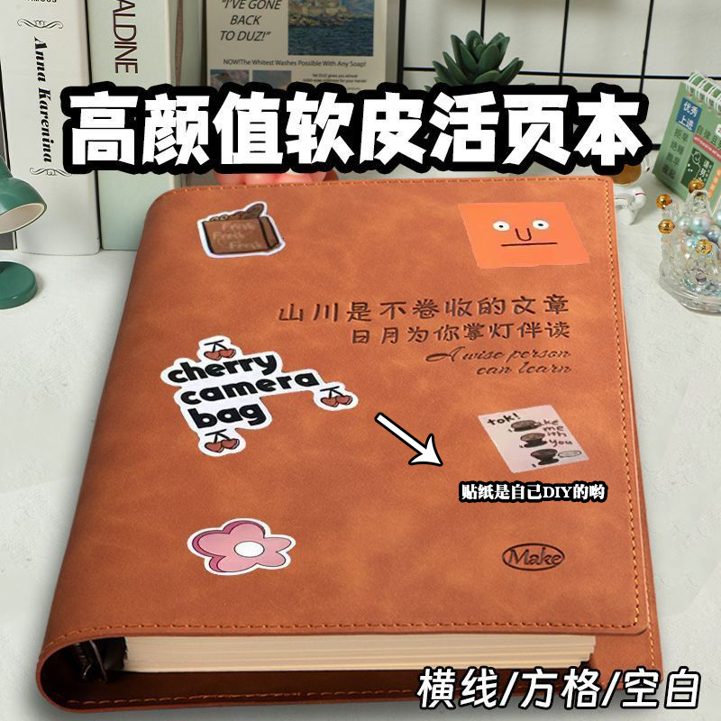 b5活页本高颜值笔记本超厚本子防水软皮可拆卸学生手账办公记事本