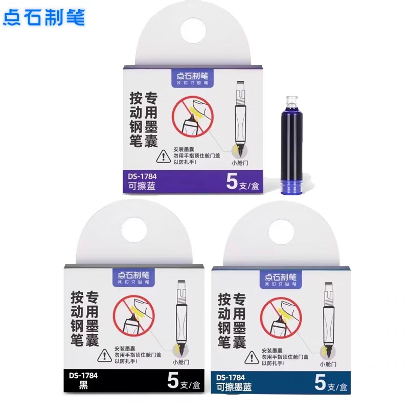 点石DS-1784时空舱钢笔小舱门按动钢笔专用墨囊非热可擦墨囊墨水