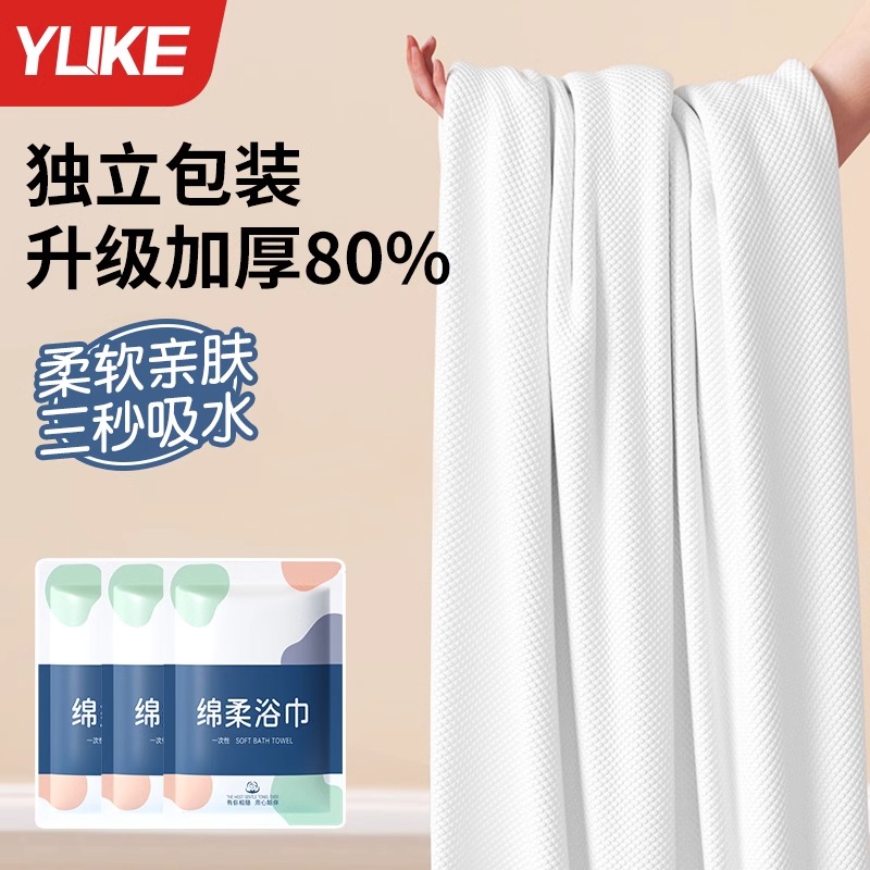【游泳温泉一次性浴巾】加厚加大旅行无菌独立包装植物纤维柔软吸水