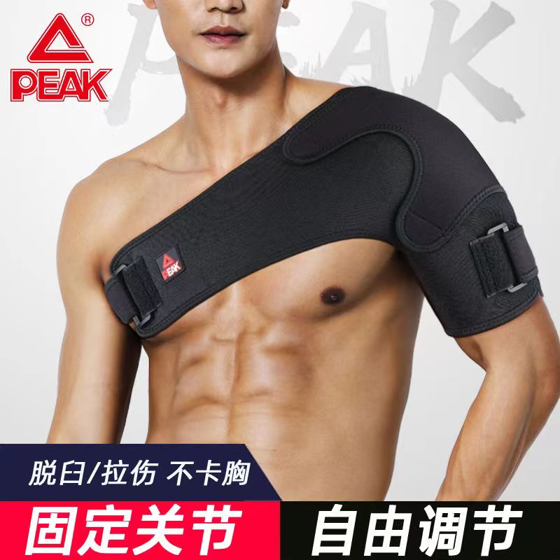 Peak/匹克篮球羽毛球专业运动护肩女单肩托健身固定绑带男护肩