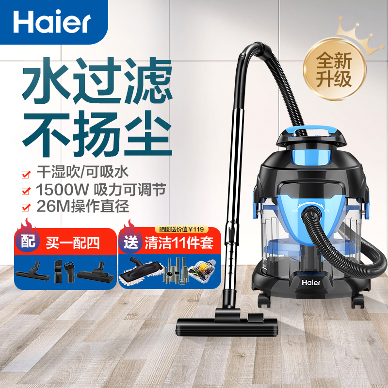 海尔水过滤吸尘器家用大吸力开荒保洁大功率干湿两用手持式地毯