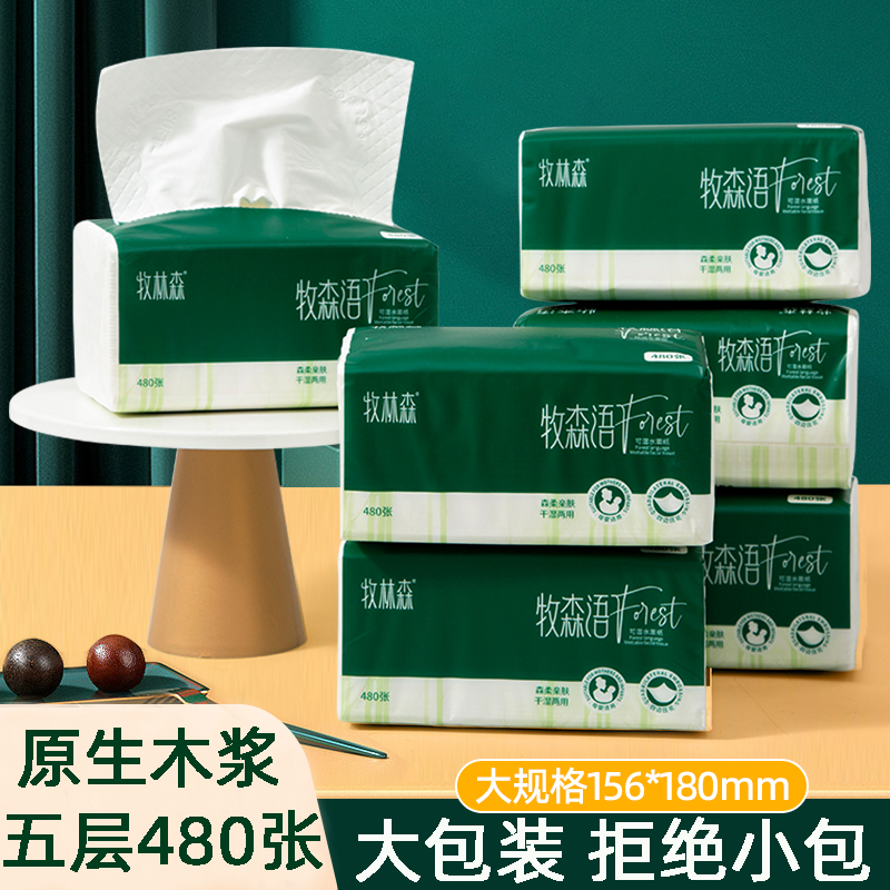 【抖音新人购】五层480张加大加厚纸巾抽纸可湿水面巾纸1大包实惠装