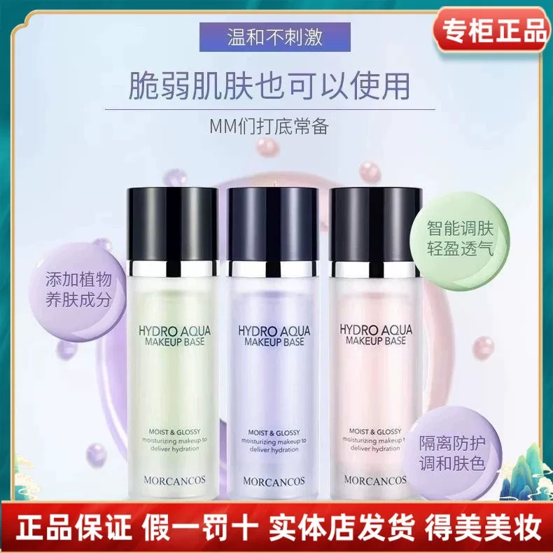 韩国进口摩肯彩妆水润沁肤隔离霜妆前乳保湿打底亲肤美肤提亮肤色