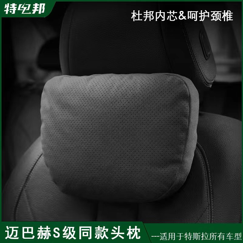适用于特斯拉Model3/Y/S/X麂皮绒汽车头枕护颈杜邦生物绒座椅腰靠