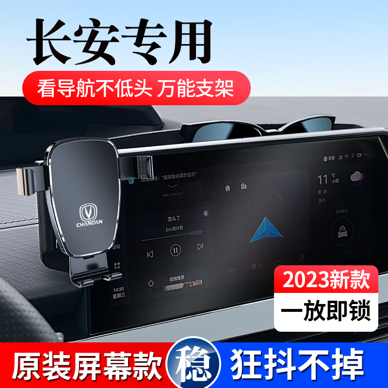 适用于长安UNIV逸动PLUS二代CS55CS75专用手机支架车载专车专用