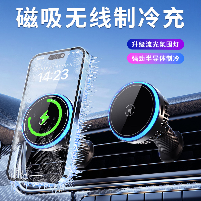 新款磁吸散热车载手机支架无线充电降温制冷支架汽车出风口支撑架