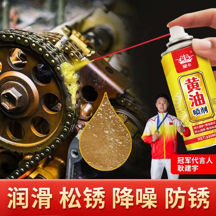黄油喷剂喷雾防锈润滑喷剂汽车门锁轴承轨道机械润滑油脂持久长效