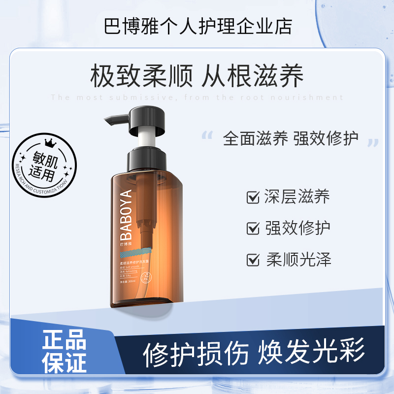 BBY柔顺洗发水巴博雅洗发水控油改善毛躁干枯滋养修护烫染