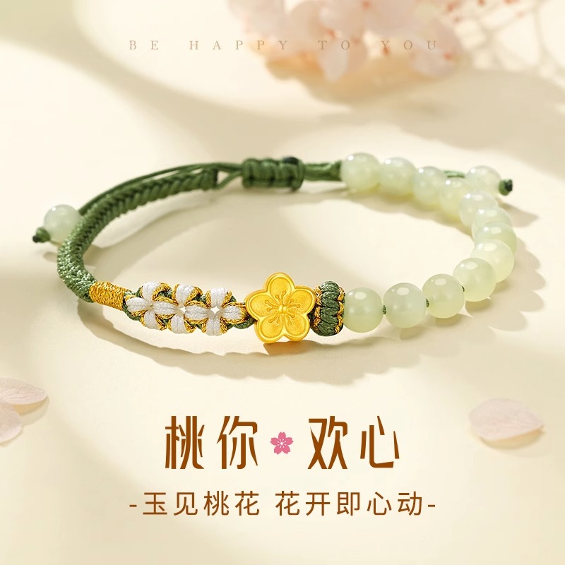 水贝黄金999足金桃花手链串编织手绳女生手饰生日 送女友老婆礼物