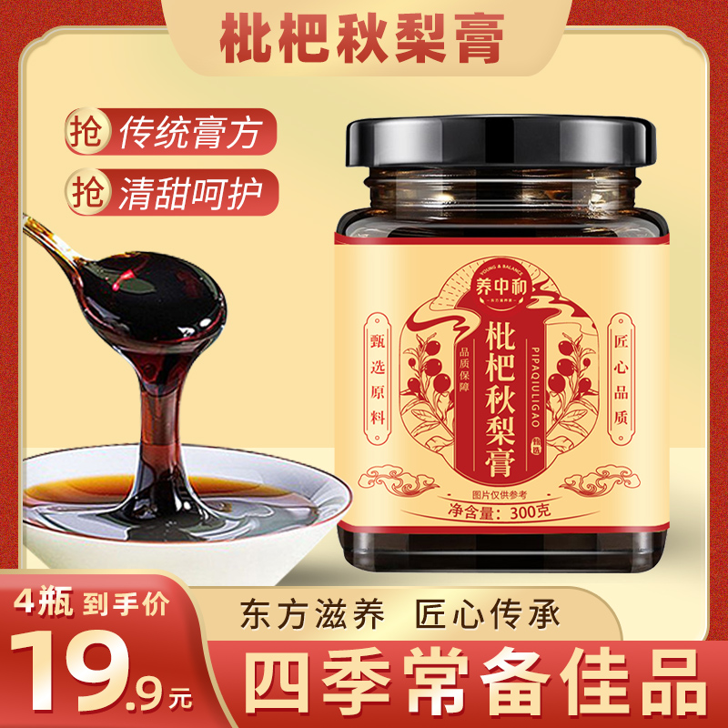 【大姐大专属】枇杷秋梨膏  真材实料温润古法冲饮甘甜