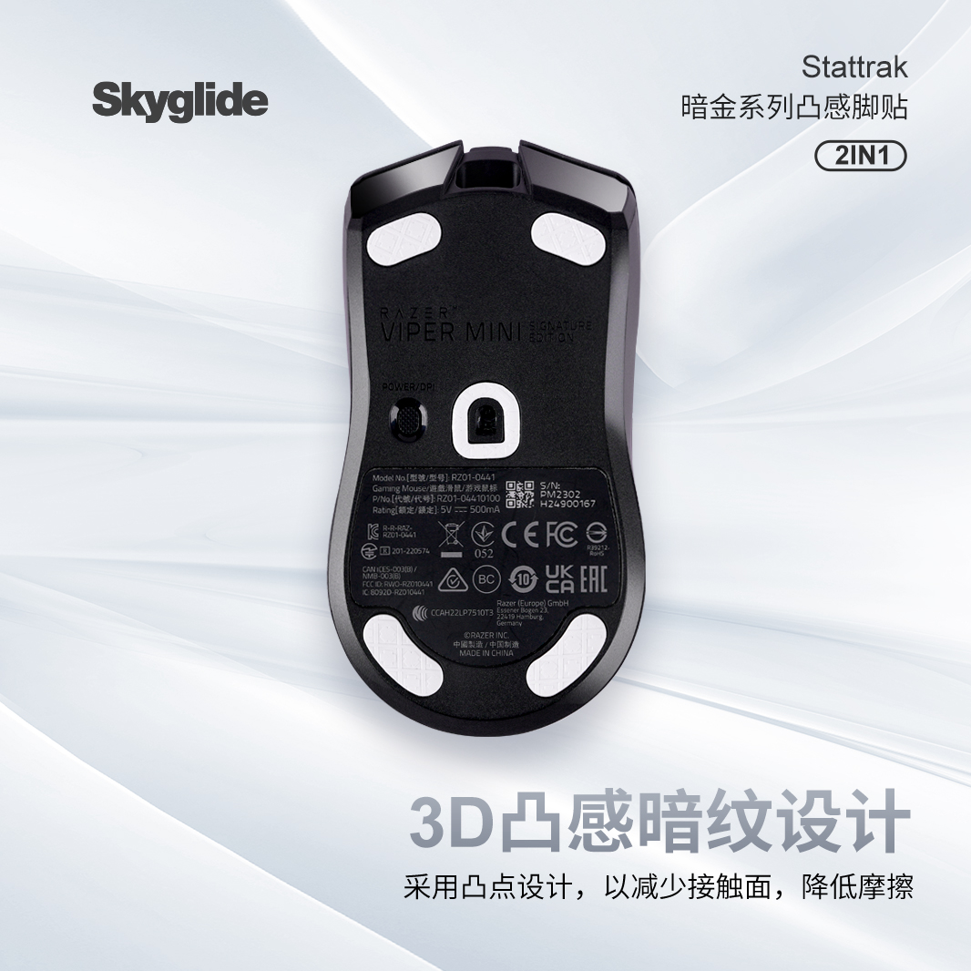 Skyglide暗金鼠标脚贴适用于雷蛇毒蝰minise冰版鼠标顺滑定位脚垫