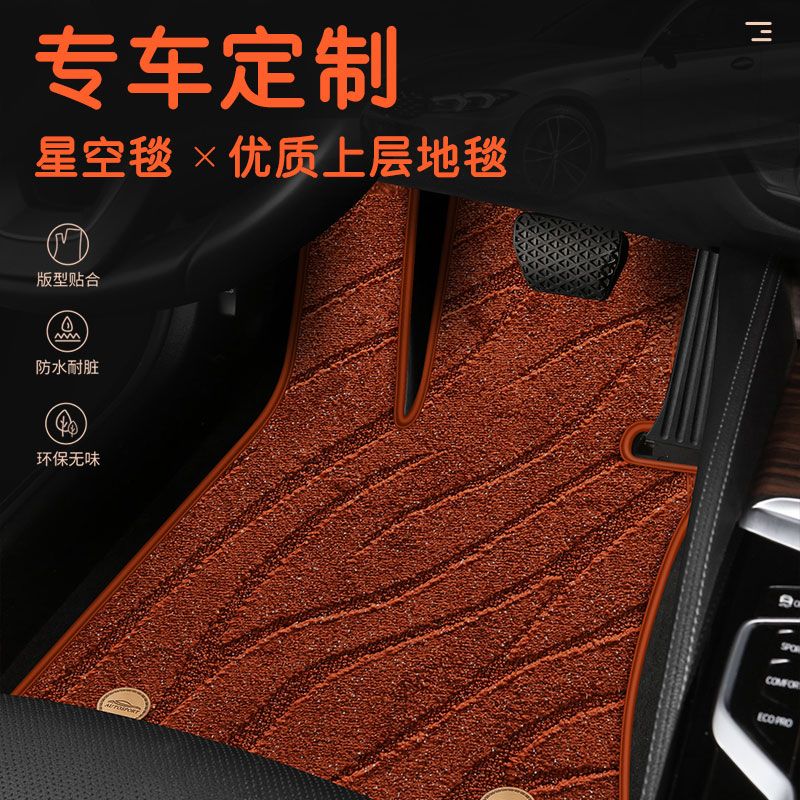 宝马专车专用上层小垫绒面星空毯脚垫高档舒适柔软脚垫汽车专用
