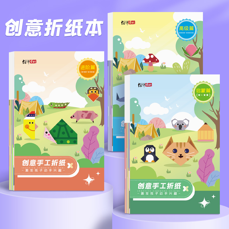 【老师推荐】3-8岁益智立体折纸 剪纸趣味创意手工专注力六一儿童节