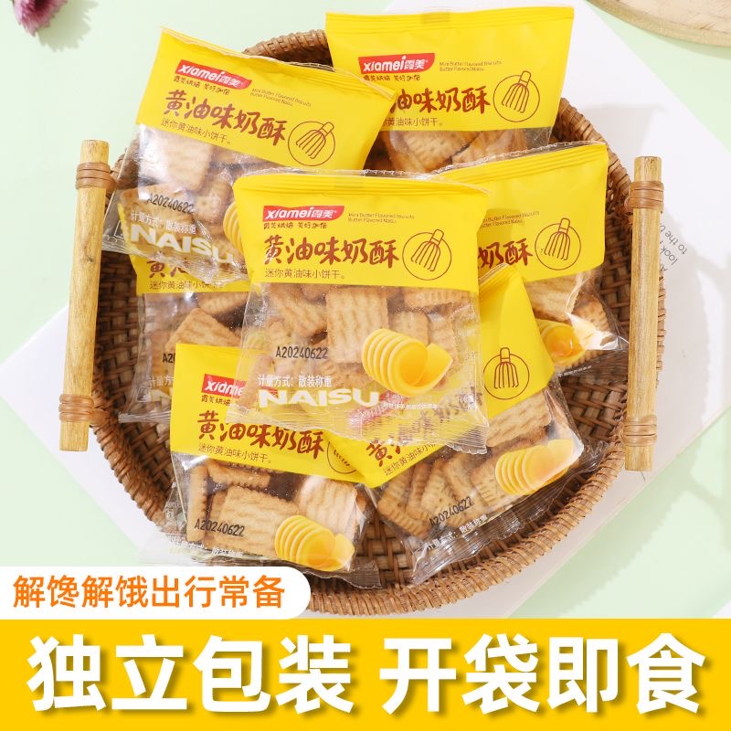 黄油味奶香酥小饼干网红零食老式办公室早餐小吃追剧整箱休闲食品