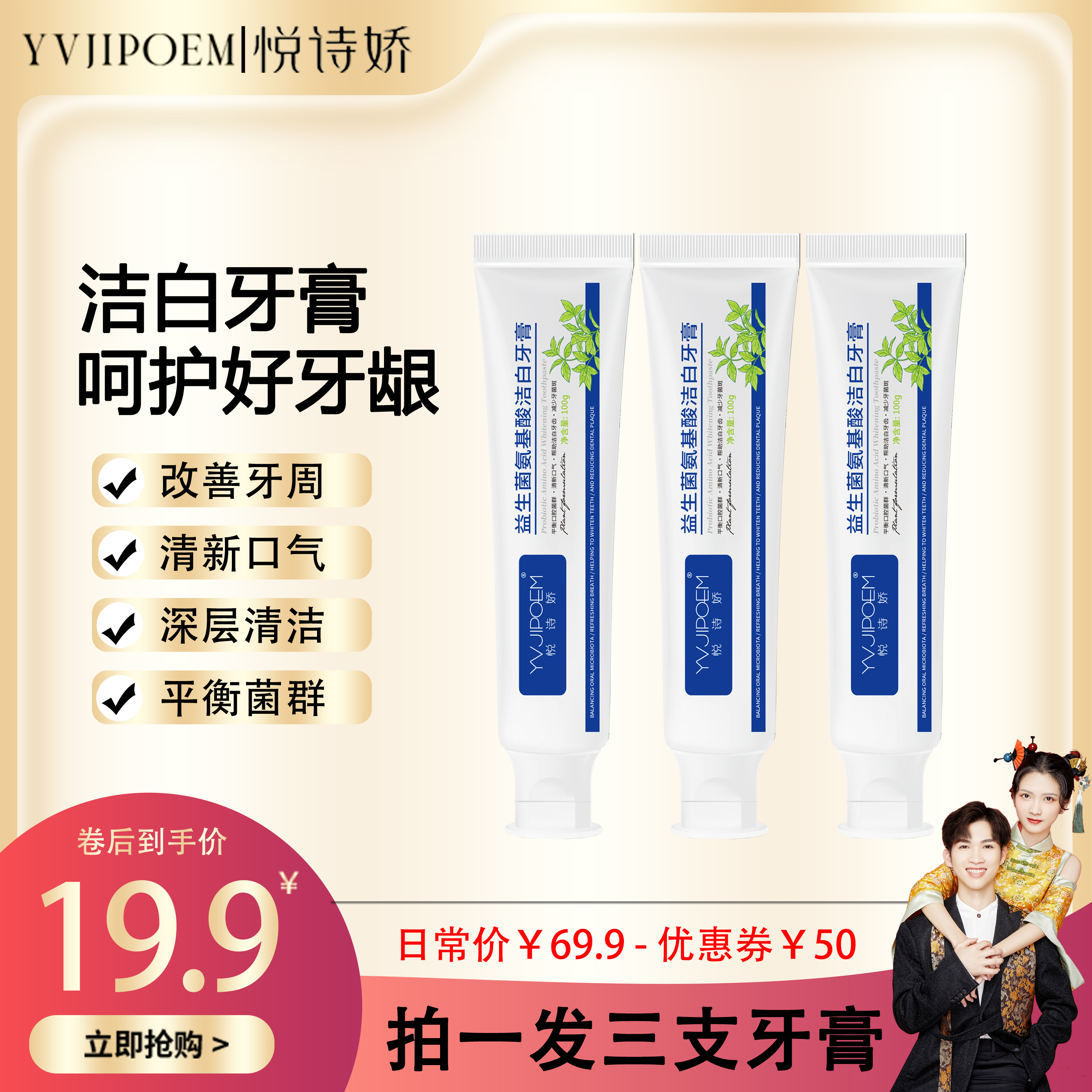 【小敏自用】悦诗娇益生菌氨基酸洁白牙膏护齿洁白养护牙龈